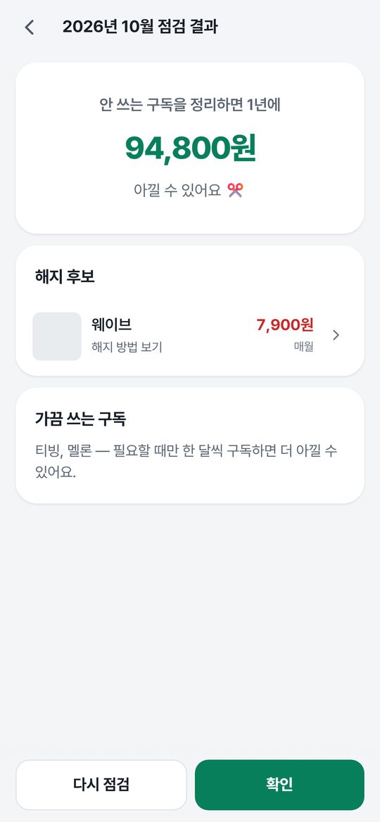 가성비 점검 결과 화면